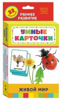 Карточки Домана "Живой мир" - fgospostavki.ru - Лобня
