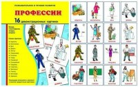 Демонстрационные карточки "Профессии" - fgospostavki.ru - Лобня