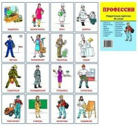 Раздаточные карточки "Профессии" - fgospostavki.ru - Лобня