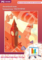 Интерактивные тесты. Английский язык. Грамматика: части речи - fgospostavki.ru - Лобня