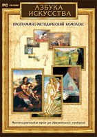 Азбука искусства. Программно-методический комплекс - fgospostavki.ru - Лобня