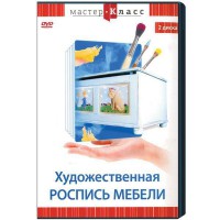 DVD "Мастер-класс. Художественная роспись мебели" - fgospostavki.ru - Лобня