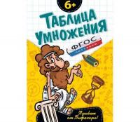 Таблица умножения - fgospostavki.ru - Лобня