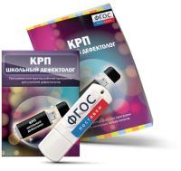 Конструктор рабочей программы для школьных дефектологов на USB - носителе - fgospostavki.ru - Лобня