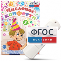 Игры по математике для дошкольников и младших школьников "Числовое конфетти" на usb-носителе - fgospostavki.ru - Лобня