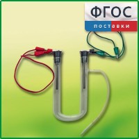 Прибор для электролиза растворов солей демонстрационный - fgospostavki.ru - Лобня