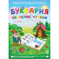 Буквария. Обучение чтению. Программно-методический комплекс - fgospostavki.ru - Лобня