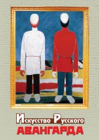 DVD "Искусство русского авангарда" - fgospostavki.ru - Лобня