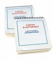 Пособие для незрячих - Азбука в картинках - fgospostavki.ru - Лобня