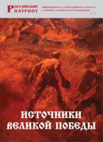 Брошюра "Источники Великой Победы" - fgospostavki.ru - Лобня