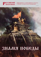 Брошюра "Знамя Победы" - fgospostavki.ru - Лобня