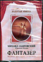 DVD "Фантазер" фильм-балет по мотивам оперы «Порги и Бесс» - fgospostavki.ru - Лобня