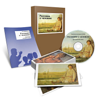 Электронное наглядное пособие «Расскажи о человеке» - fgospostavki.ru - Лобня