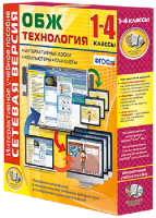 Сетевая версия. ОБЖ Технология. 1-4 класс - fgospostavki.ru - Лобня