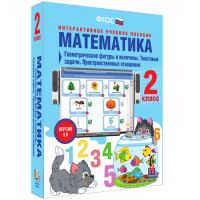 Математика 2 класс. Геометрические фигуры и величины. Текстовые задачи. Пространственные отношения - fgospostavki.ru - Лобня
