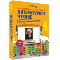 Литературное чтение 4 класс. Писатели и поэты XX в. Поэтические страницы. Зарубежные писатели. Словари, справочники, энциклопедии - fgospostavki.ru - Лобня