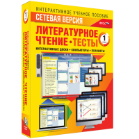 Сетевая версия. Тесты. Литературное чтение 1 класс - fgospostavki.ru - Лобня