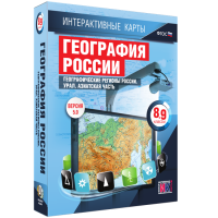 Интерактивные карты. География России. 8–9 классы. Географические регионы России. Урал. Азиатская часть. - fgospostavki.ru - Лобня