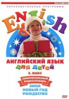 DVD Английский для детей 4-7 лет. "Занимательный видеословарь. Часть 3 «Зима. Новый Год. Рождество»" - fgospostavki.ru - Лобня