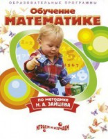 DVD "Математика. Обучение математике по методике Н.А. Зайцева" - fgospostavki.ru - Лобня