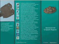 Старая Ладога. Древняя столица Руси - fgospostavki.ru - Лобня