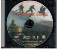 DVD "Сухопутные войска" - fgospostavki.ru - Лобня