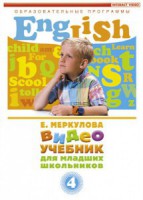 DVD "Английский для младших школьников" (к учебному курсу Меркуловой) - fgospostavki.ru - Лобня