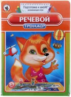 Логопедическая игра "Речевой тренажер" - fgospostavki.ru - Лобня