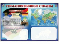 Интерактивный электрифицированный трехсекционный комплект "Германоязычные страны" - fgospostavki.ru - Лобня