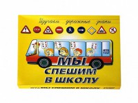 Настольная игра "Мы спешим в школу" - fgospostavki.ru - Лобня
