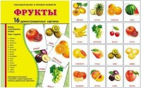 Демонстрационные карточки "Фрукты" - fgospostavki.ru - Лобня