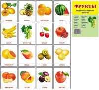 Раздаточные карточки "Фрукты" - fgospostavki.ru - Лобня