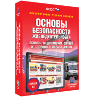 ОБЖ. Основы медицинских знаний и здорового образа жизни - fgospostavki.ru - Лобня