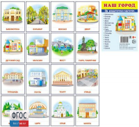 Раздаточные карточки "Наш город" - fgospostavki.ru - Лобня