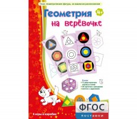 Геометрия на верёвочке - fgospostavki.ru - Лобня