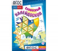 Словесный калейдоскоп - fgospostavki.ru - Лобня