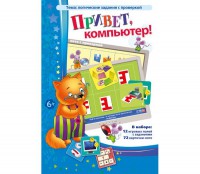 Привет, компьютер! - fgospostavki.ru - Лобня