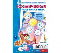 Космическая математика - fgospostavki.ru - Лобня