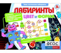 Лабиринты. Цвет и форма - fgospostavki.ru - Лобня