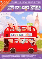 Mice and Nice English. Программно-методический комплекс - fgospostavki.ru - Лобня