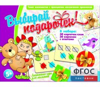 Выбирай подарочек! - fgospostavki.ru - Лобня
