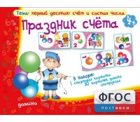 Праздник счёта - fgospostavki.ru - Лобня
