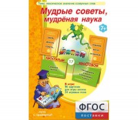 Мудрые советы, мудрёная наука - fgospostavki.ru - Лобня