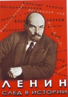 DVD "Ленин. След в истории" - fgospostavki.ru - Лобня