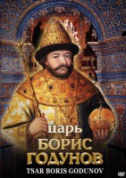 DVD "Царь Борис Годунов" - fgospostavki.ru - Лобня