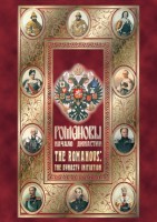 DVD "Романовы. Начало династии" - fgospostavki.ru - Лобня