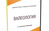 DVD "Валеология" - fgospostavki.ru - Лобня
