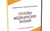 DVD "Основы медицинских знаний" - fgospostavki.ru - Лобня