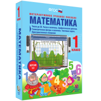 Математика 1 класс. Числа до 20. Числа и величины. Арифметические действия. Геометрические фигуры и величины. Текстовые задачи. Пространственные отношения - fgospostavki.ru - Лобня