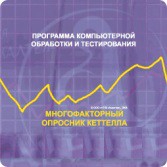 Многофакторный опросник Р. Кеттелла сетевая версия на 6 рабочих мест - fgospostavki.ru - Лобня